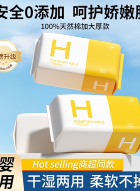 【央妈力荐】商超爆款全棉棉柔巾
