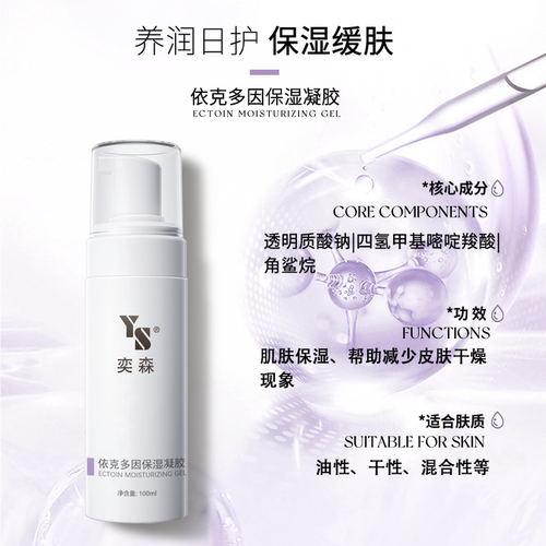 奕森依克多因保湿凝胶100ml - 图0