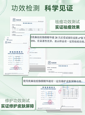 奕森保湿祛痘改善泛红适用敏感肌
