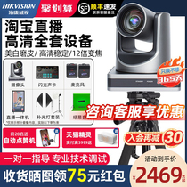 Sea Convisees Computer Beauty Yan Live Camera Video HD Taobao Sonic Photography Head equipment Full set