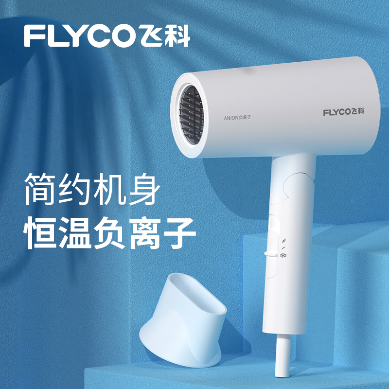 飞科个人护理旗舰店飞科电吹风机负离子护发家用大功率发型师专用吹风筒学生宿舍旗舰0