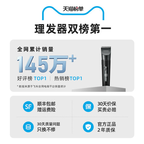 飞科剃头发理发器儿童充电式电推剪专业电推子家用剪发神器自己剪 - 图0