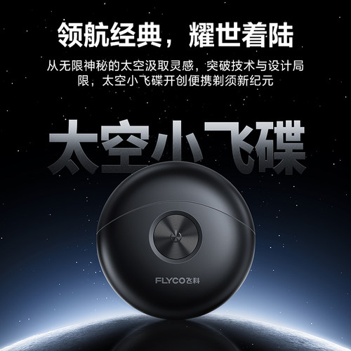 【520礼物】飞科剃须刀男士电动刮胡刀官方旗舰店正品新款便携 - 图2