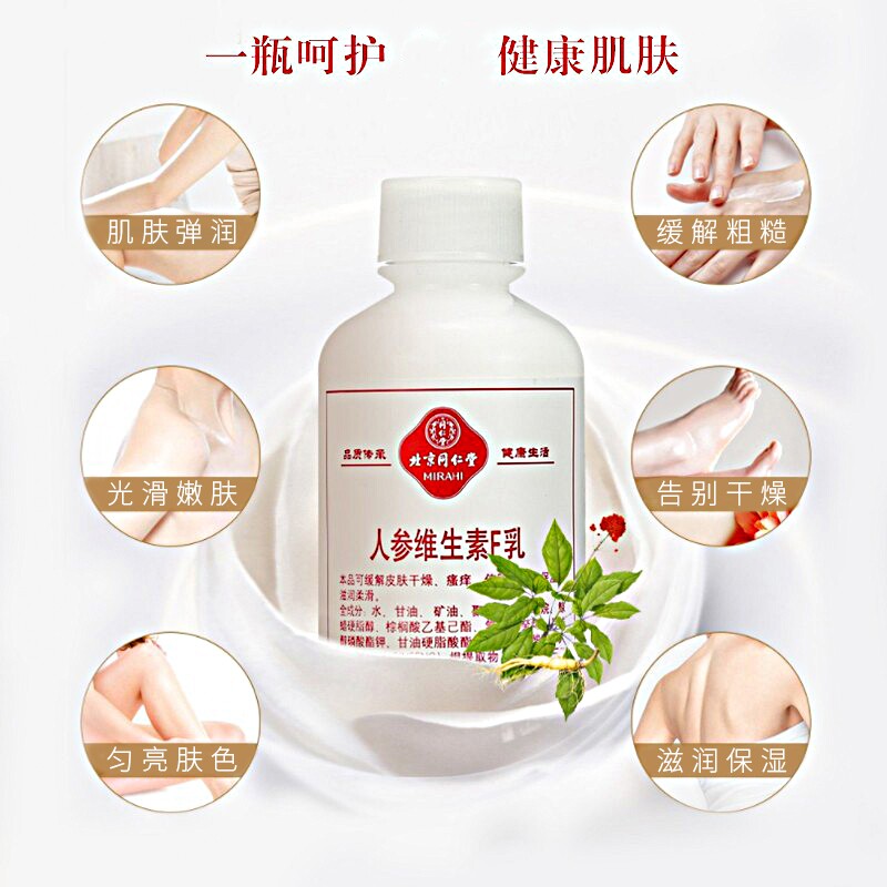 Tong Ren Tang Ginseng Vitamin E Lotion Hydrating and Moisturizing