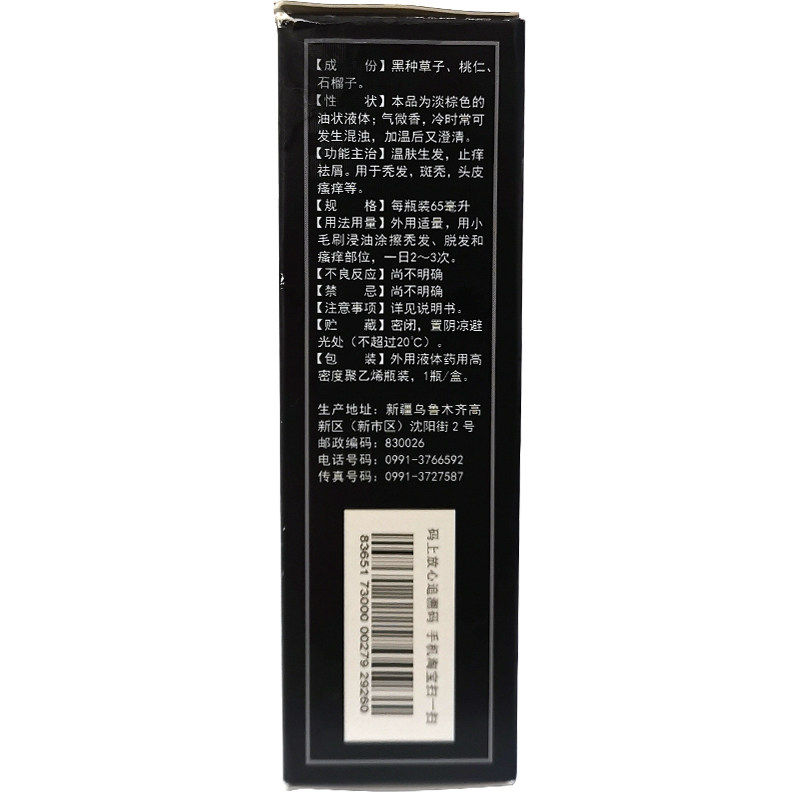 斯亚旦西帕头发复方生发油药水中药 阿里健康大药房白发脱发