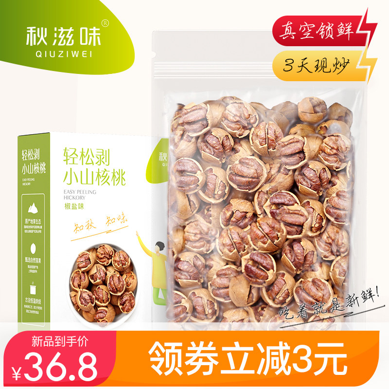  秋滋味山核桃