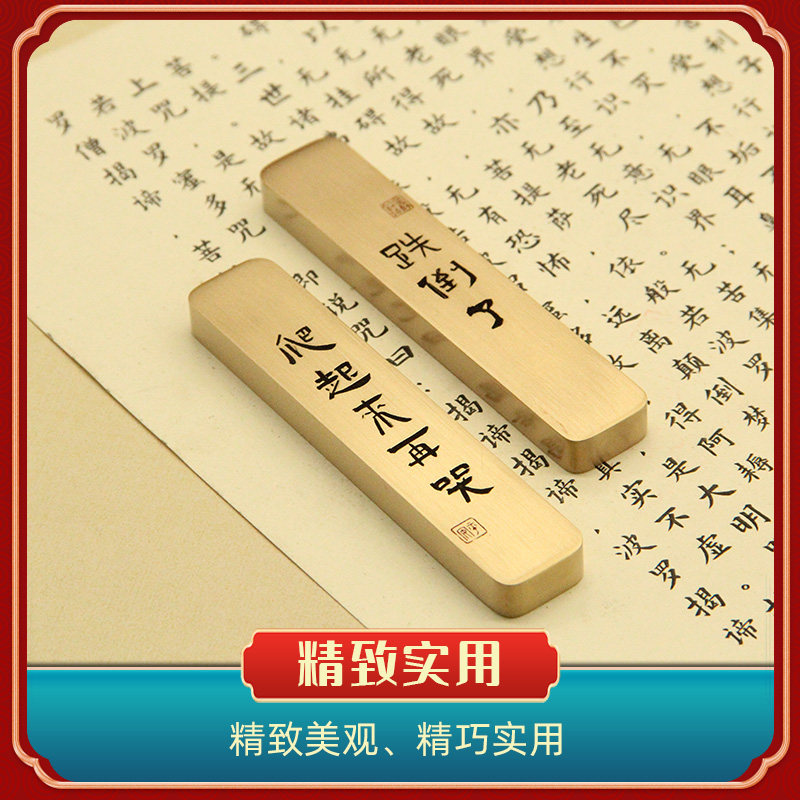 书边跌倒爬起书法文字黄铜短小镇纸金属压纸古风纸镇文房四宝镇尺