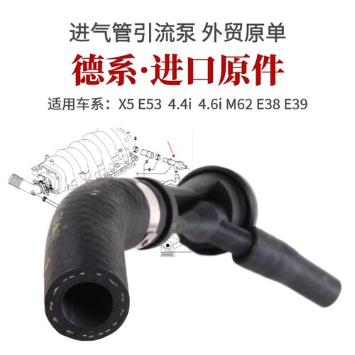适用于宝马X5 E53 E38E39 M62刹车真空管 单向阀 进气管引流泵 - 图3