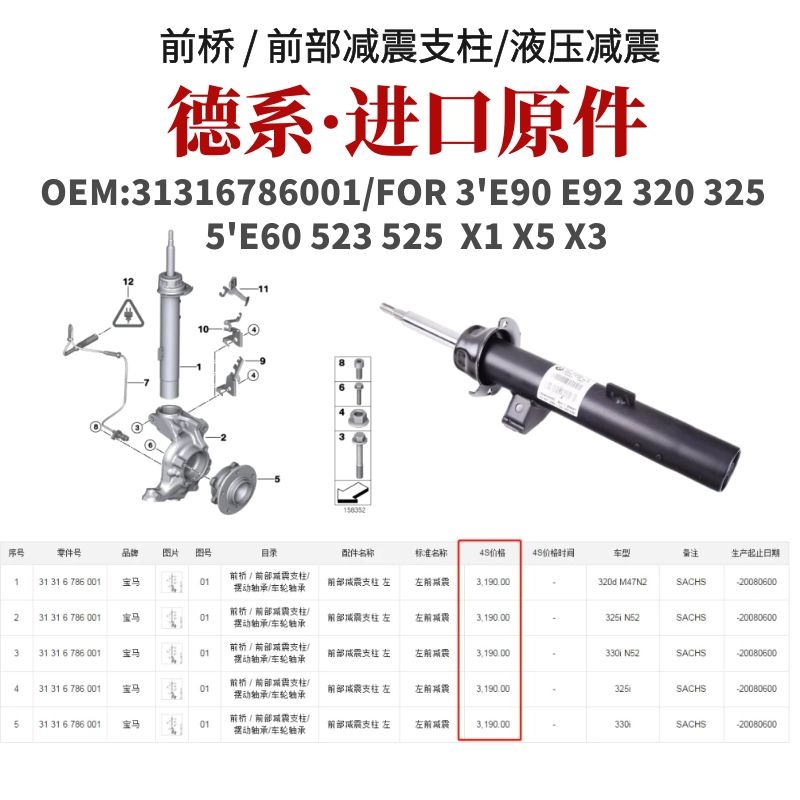 适用宝马320530 520 523X1X3系X5系X6E90原厂F18前减震器后避震器