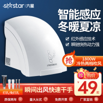 Six-star Hotel Fully Automatic Induction Roaster Commercial Wall-mounted Toilet Hot And Cold Dry Hand Instrumental Home-baked Mobile