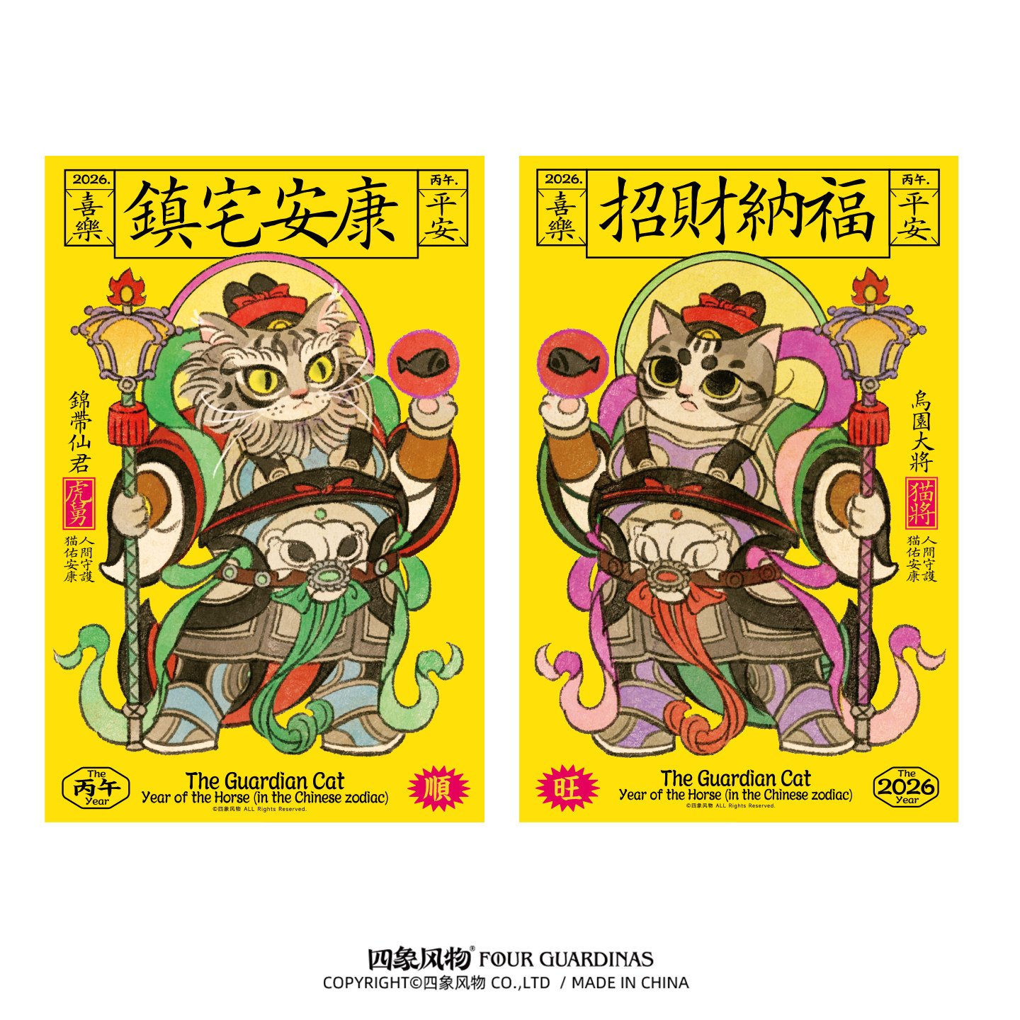 四象风物猫将门神贴御宅添福春节装饰画入户装饰门画门神大门门贴,淘宝优惠券,粉丝福利购,淘宝优惠卷