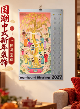 四象风物五福八仙挂历新款2027挂历台历企业挂历月历居家装饰送礼