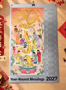 四象风物2027五福八仙单张挂历