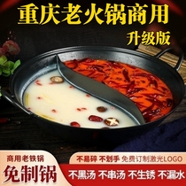 Chongqing Old Hotpot Commercial Hot Pot Pan Old Iron Pan Old Iron Pan Free mandarin duck Iron cast iron Nine MiyPalace Thickened Hot Pot Basin