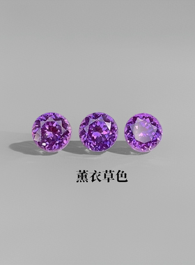 实验室培育蓝宝石 合成人造圆形紫色宝石裸石 珠宝首饰加工镶嵌用