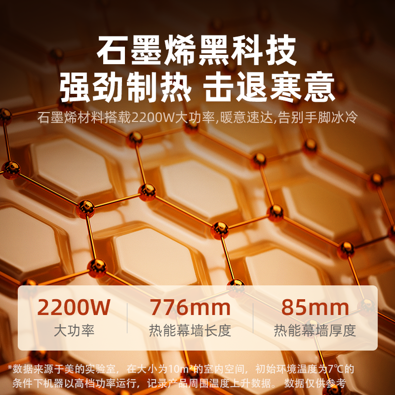 美的取暖器家用石墨烯黑科技大面积发热浴室暖风机客厅卧室踢脚线,淘宝优惠券,粉丝福利购,淘宝优惠卷