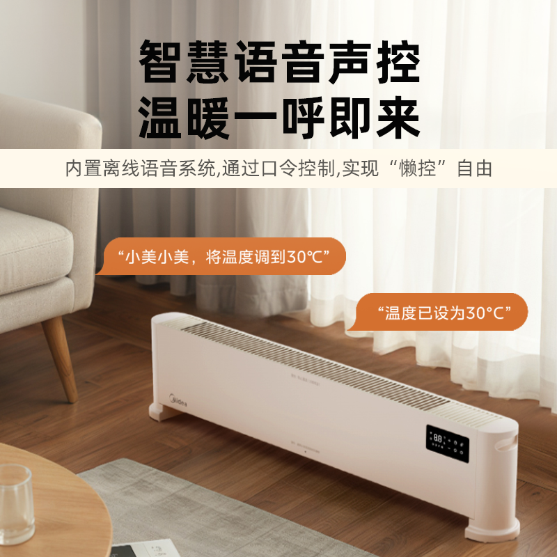 美的取暖器家用石墨烯黑科技大面积发热浴室暖风机客厅卧室踢脚线,淘宝优惠券,粉丝福利购,淘宝优惠卷