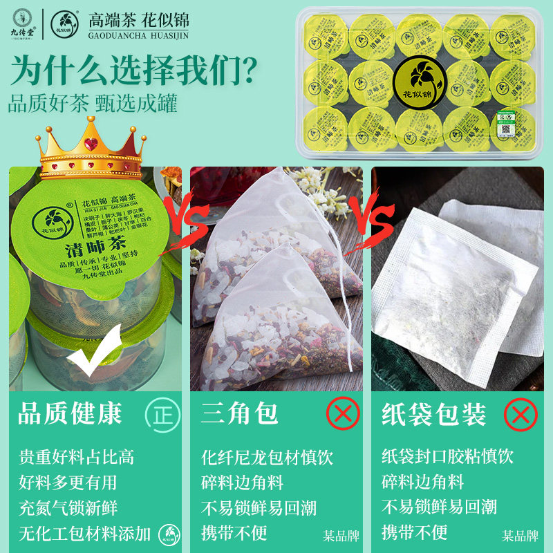 花似锦胖大海清肺润肺止咳茶菊花茶 九传堂滋补养生养生茶
