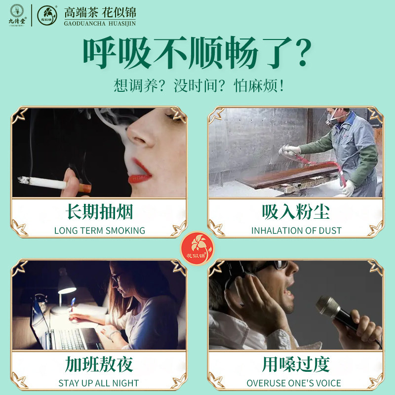 花似锦胖大海清肺润肺止咳茶菊花茶 九传堂滋补养生养生茶