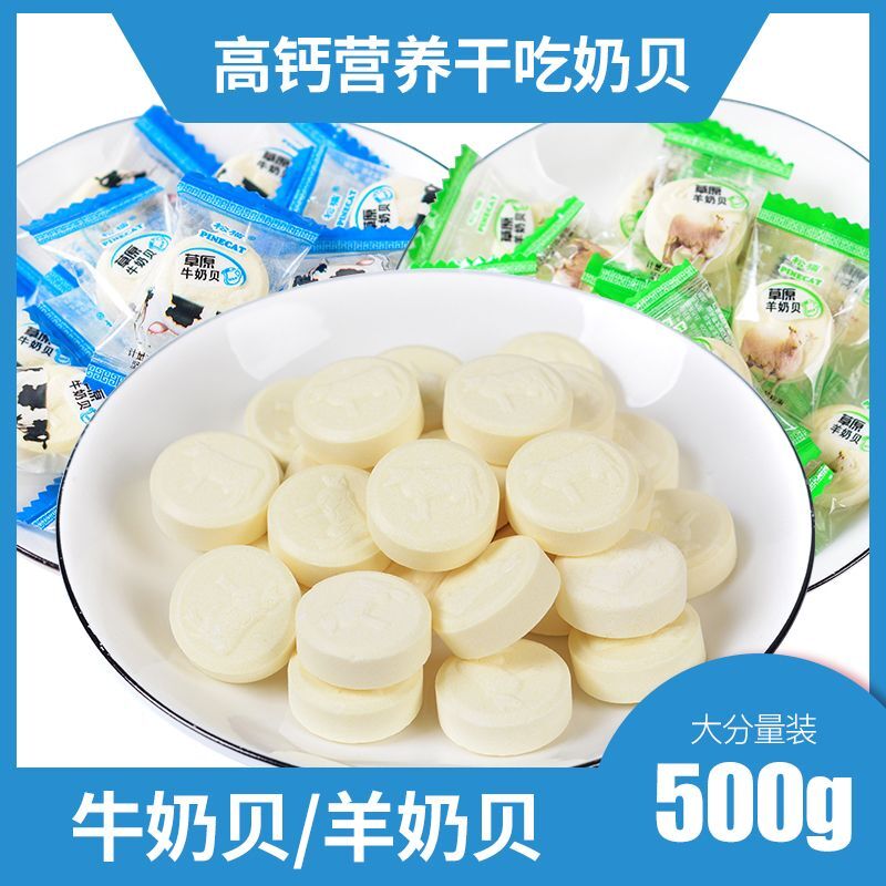 松猫四川专卖店奶片袋装500克羊牛奶片内蒙古特产奶贝儿童零食干吃片装高钙奶片0