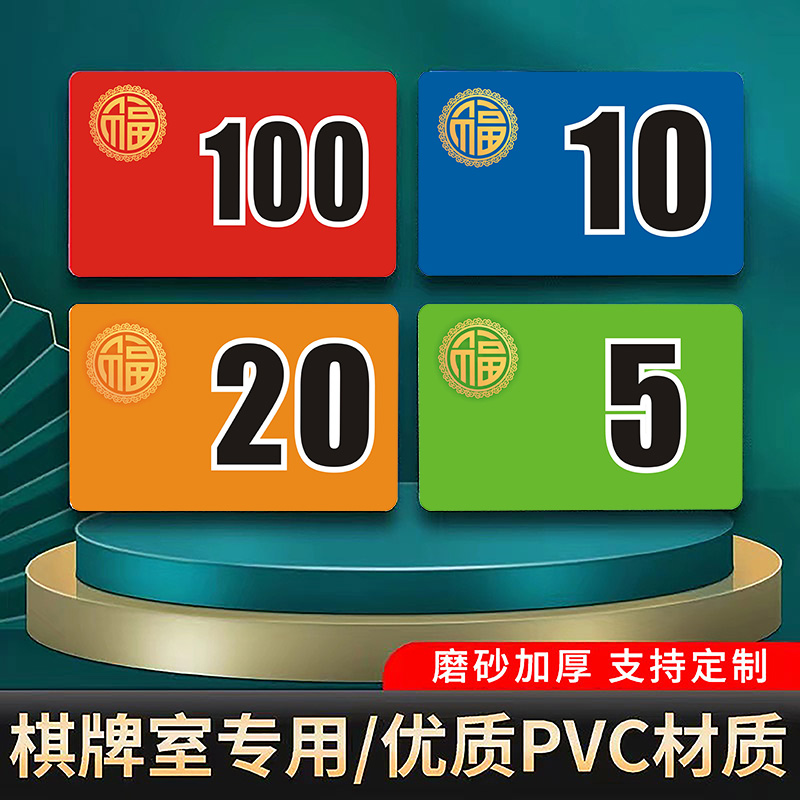 磨砂麻将筹码卡片筹码币麻将套装塑料防水加厚码代币棋牌室专用 - 图0