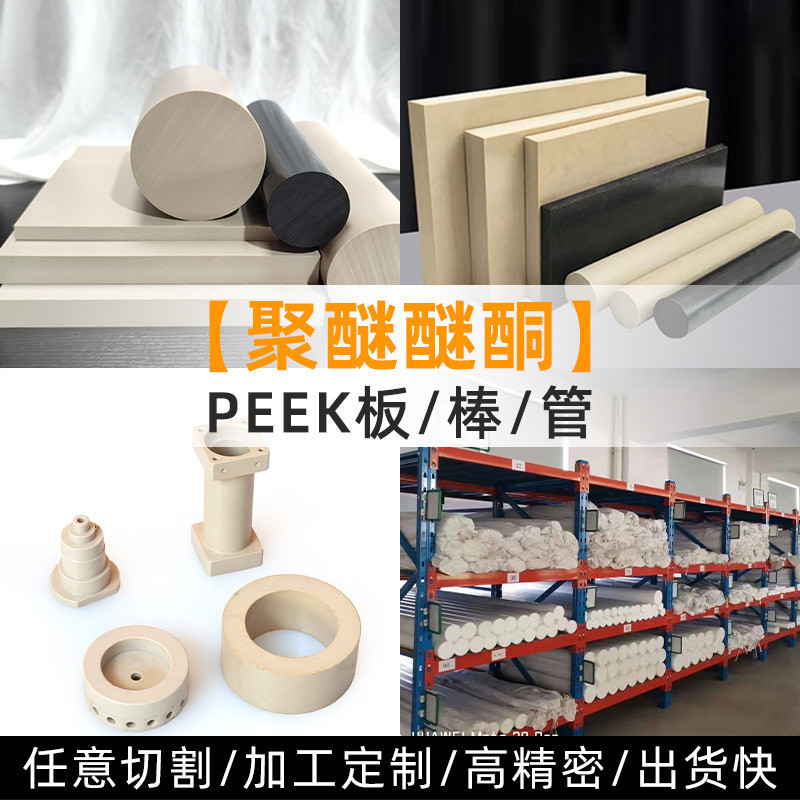 本色PEEK板防静电导电peek耐高温聚醚醚酮加纤黑色peek棒进口peek,淘宝优惠券,粉丝福利购,淘宝优惠卷