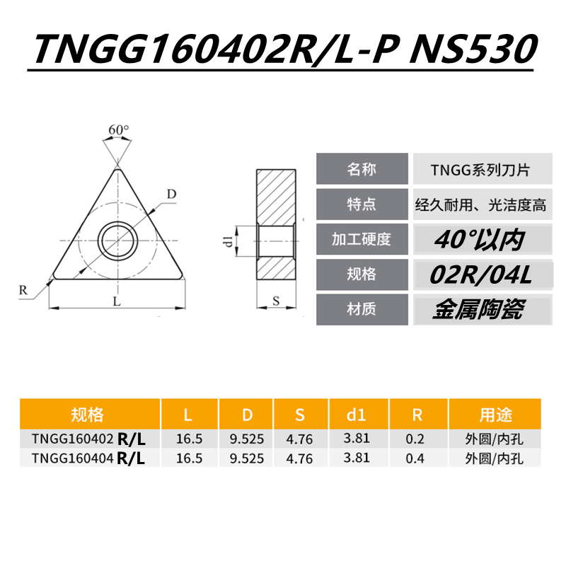 三角形数控刀片TNGG160402R/L金属陶瓷TNGG160404R/L-P NS530钢件 - 图2