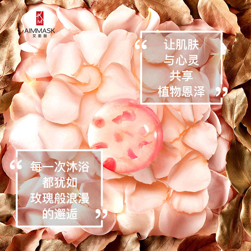 aimmask艾面面晶奢玫瑰保湿精油皂 aimmask手工皂/精油皂