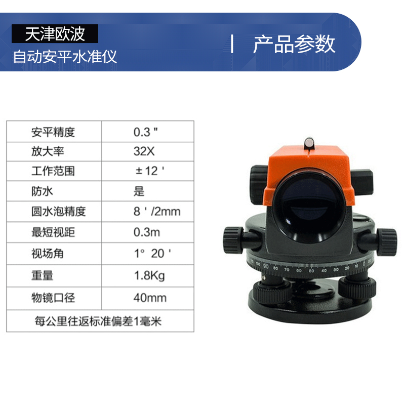 天津欧波水准仪DS32自动安平水平仪32倍工地工程测量高精度室外 - 图3