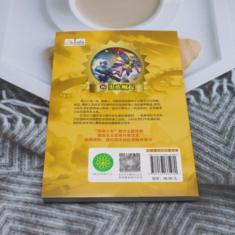 【新华书店正版】全16册 特种兵学书校星际探索系列 军校军事学校科普青少年男孩女孩阳刚励志之书 9-15岁儿童小学生课外阅读书籍,淘宝优惠券,粉丝福利购,淘宝优惠卷