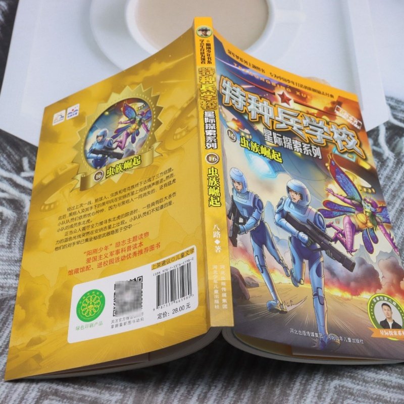 【新华书店正版】全16册 特种兵学书校星际探索系列 军校军事学校科普青少年男孩女孩阳刚励志之书 9-15岁儿童小学生课外阅读书籍,淘宝优惠券,粉丝福利购,淘宝优惠卷