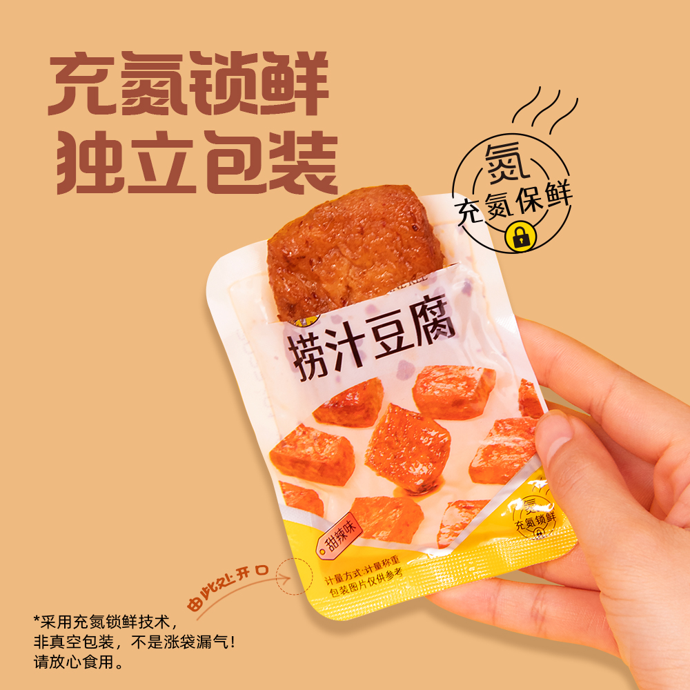 杨生记捞汁豆腐豆干独立小包装休闲零食豆制品小吃解馋小零食 - 图3