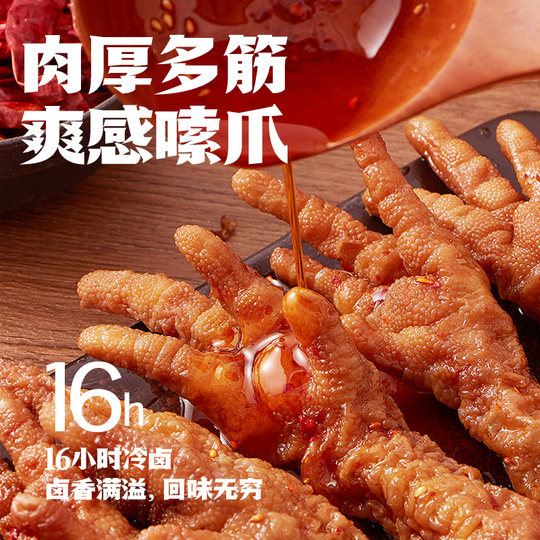 Yang Sang Kee Tiger Skin and Chicken Feet Braised Fragrance and Spicy Flavor