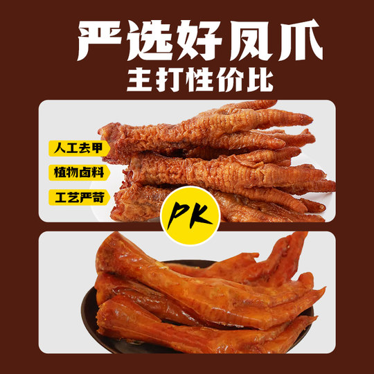 Yang Sang Kee Tiger Skin and Chicken Feet Braised Fragrance and Spicy Flavor