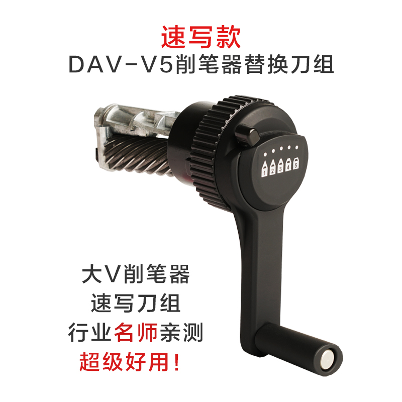 DAV大v削笔器替换刀头素描可替换刀架刀组美术生大V削笔器V5v6刀组备用刀组防卡心防吃笔美术生用 - 图0