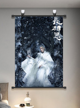 相柳挂画长相思防风邶檀健次明星周边高清海报免打孔装饰画送粘钩