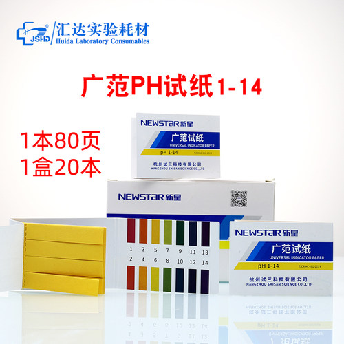 包邮 新星广范ph试纸 1-14羊水检测专用ph试纸 测鱼缸水质土壤PH值人体唾液尿液化妆品酸碱度专用检测试纸 - 图2