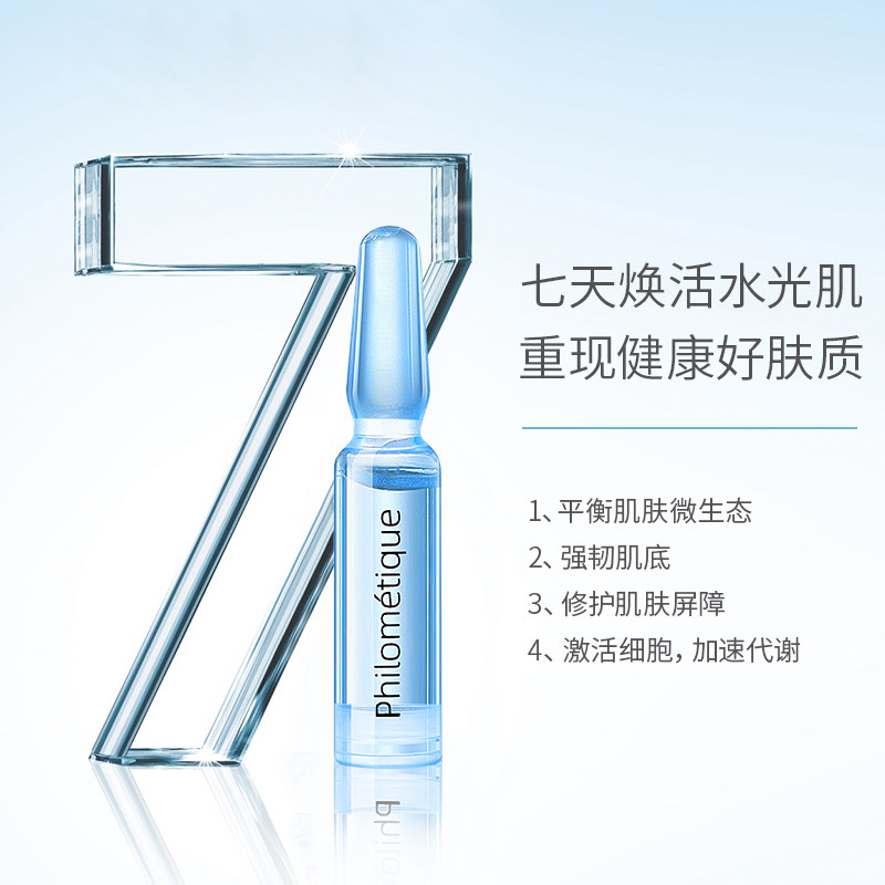 乐肌美道philometique安瓶精华液 Philometique乐肌美道安瓶/原液