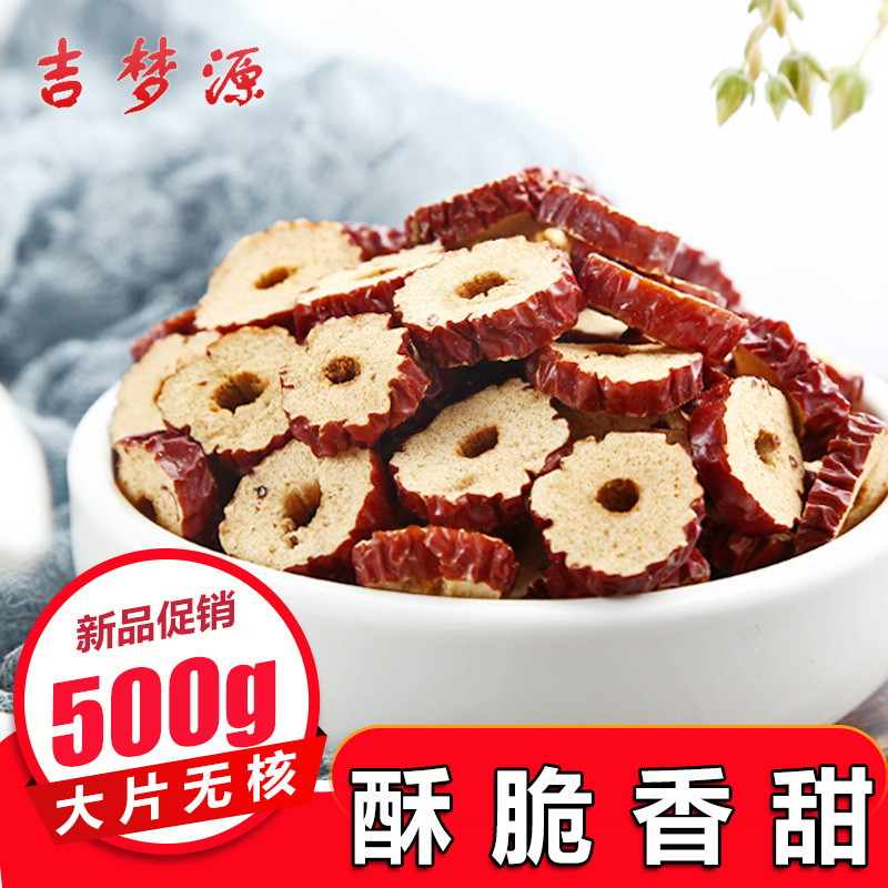 吉梦源香脆500g新疆红枣干灰枣片 吉梦源枣类制品