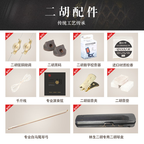 陆林生明清旧料老红木二胡收藏版行云流水专业演奏型官方正品乐器 - 图1