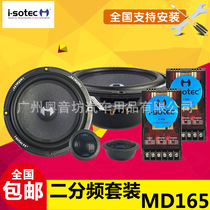 German Issot Car Acoustics MD165 On-board Difrequencies 6 5 Inch Suit Horn No Distortion Retrofit