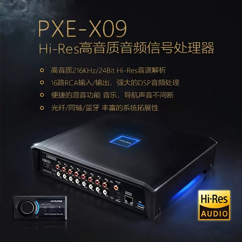 阿尔派PXE-X09处理器DSP车载HIFI音响发烧级无损解码16路输出31段-图2