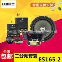 German Issot ES165 2 Steam Full Car Sound 6 5 Inch Second Frequency Division Horn Suit No Distortion Retrofit