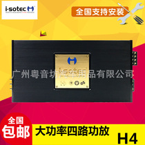German Issot Car Acoustics H4 On-board Four-Track High Power Four-Way Power Amplifier Push Suit Horn Bass