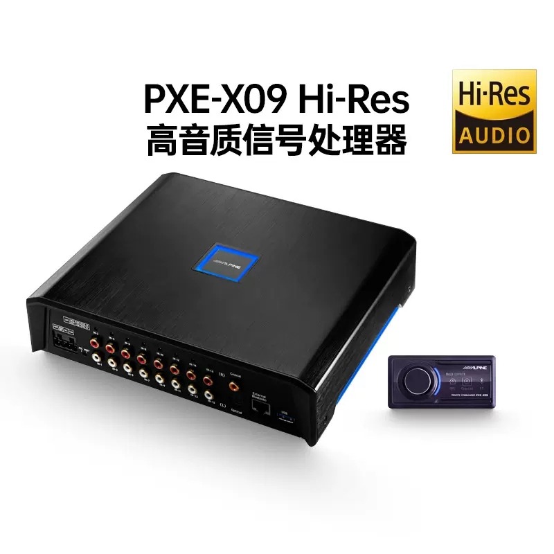 阿尔派PXE-X09处理器DSP车载HIFI音响发烧级无损解码16路输出31段-图1