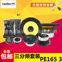 German Issot PE165 3 Car Acoustics 6 5 Inch Three Frequency Division Suit Horn No Distortion Retrofit