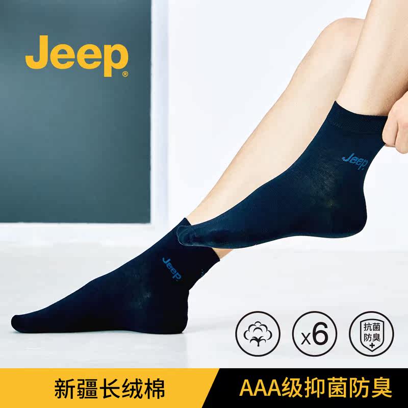jeep男夏季透气吸汗运动中筒长袜 jeep吉普内衣短袜/打底袜/丝袜/美腿袜