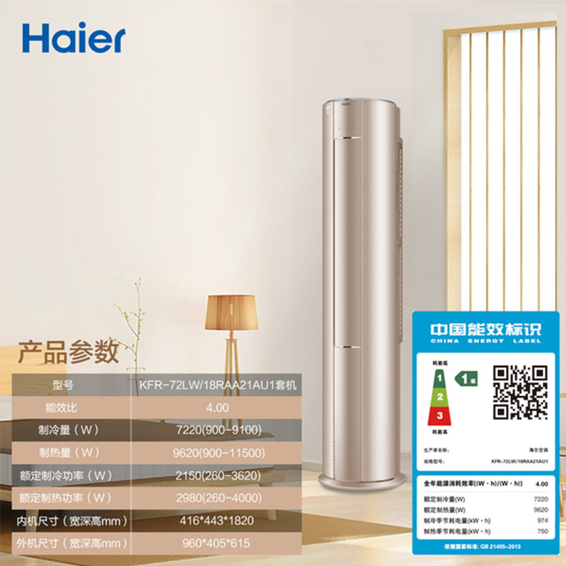 haier /海尔立式一级能效3p柜机 海尔烨孟空调