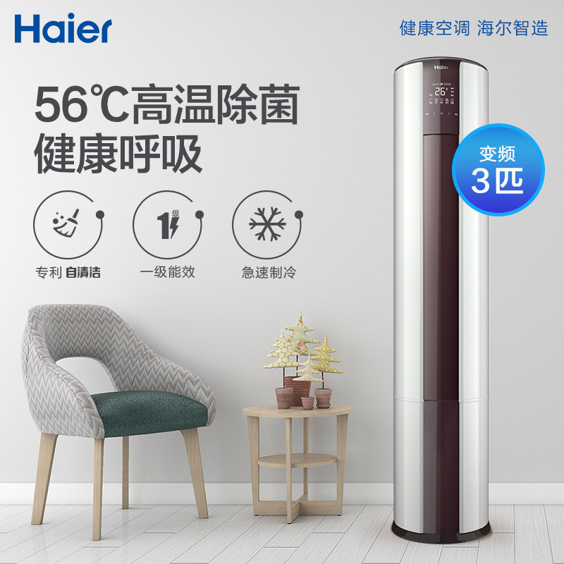 海尔3匹p变频家用官方空调柜机 海尔烨孟空调