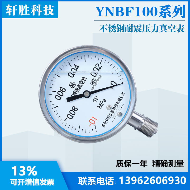YN100BF -0.1-0MPa全不锈钢耐震真空表 真空负压抗震不锈钢压力表 - 图1